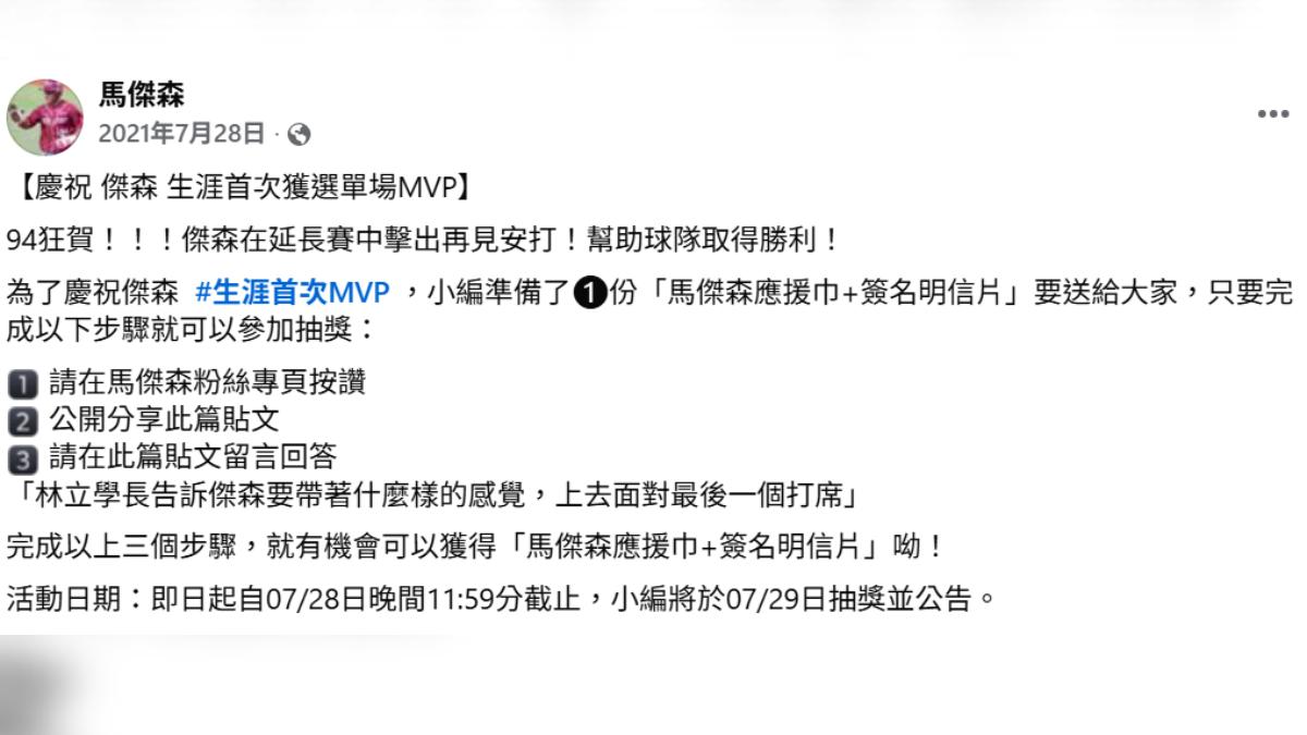 馬傑森首次獲得單場MVP是在2021年7月。(圖/翻攝自馬傑森臉書)