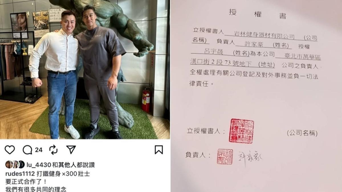 「打鐵健身」與「300壯士」合作並簽署授權書,大軍與豪哥當時還開心合影。(圖/翻攝畫面)