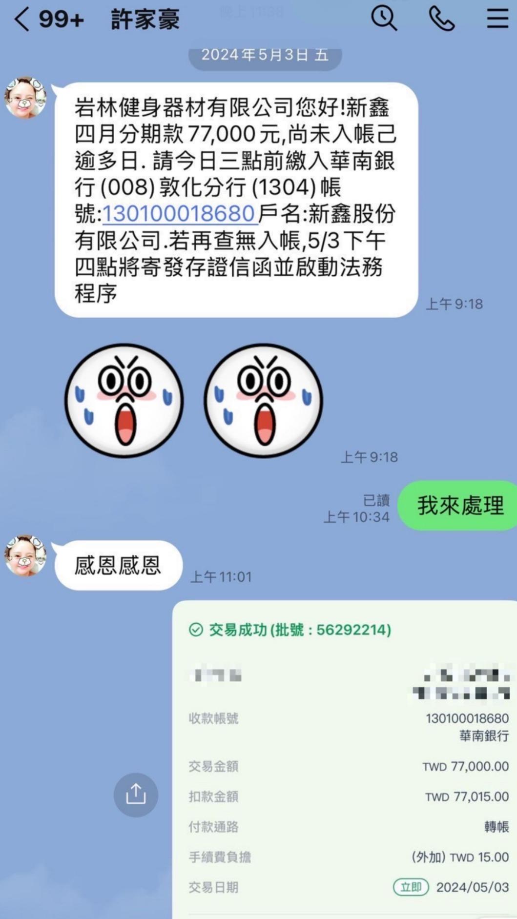 大軍提供對話紀錄指出,豪哥繳不出融資公司貸款,請他幫忙代墊 。(圖/翻攝畫面)