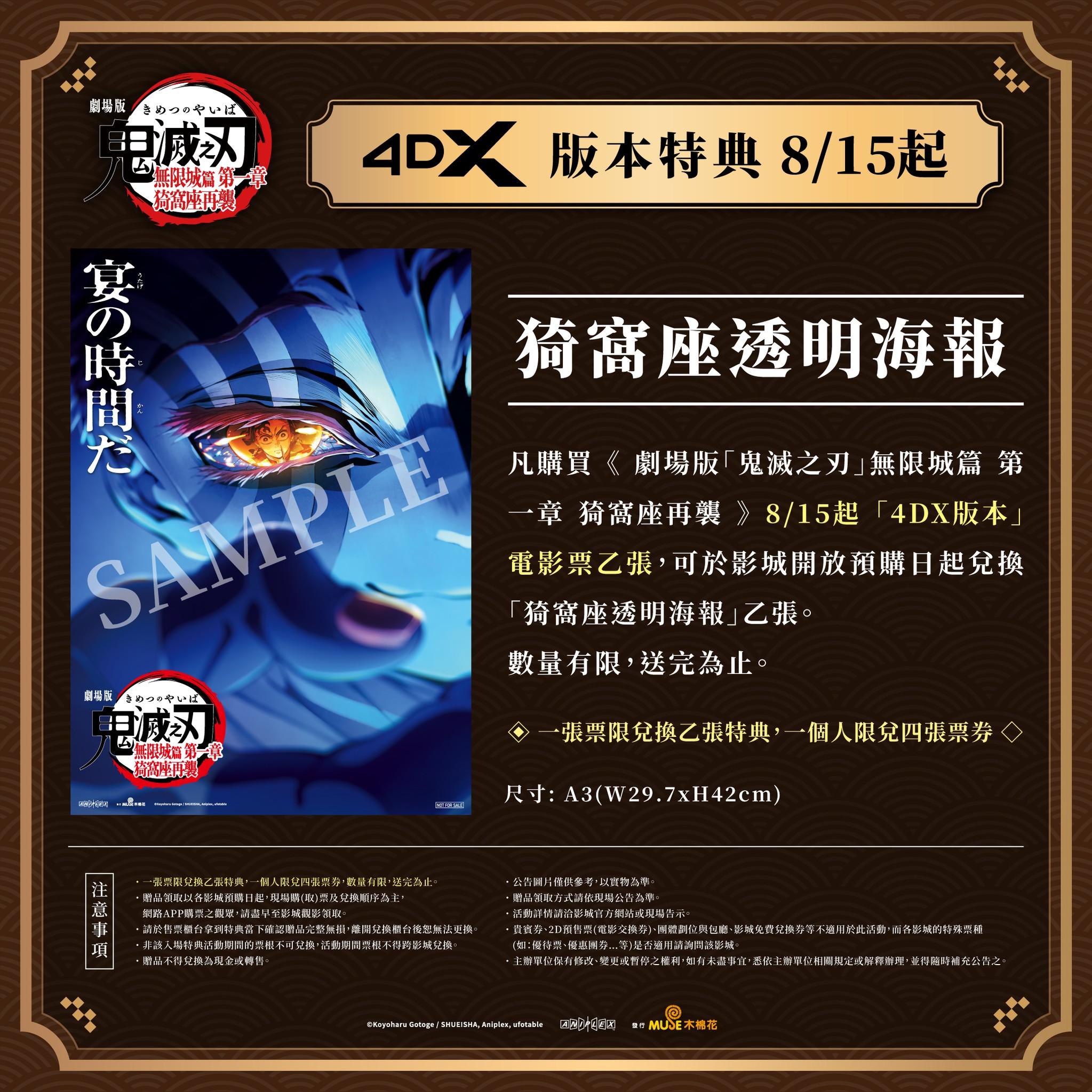 別具設計與視覺衝擊的「猗窩座透明海報」。（圖／翻攝自威秀影城粉絲團臉書）