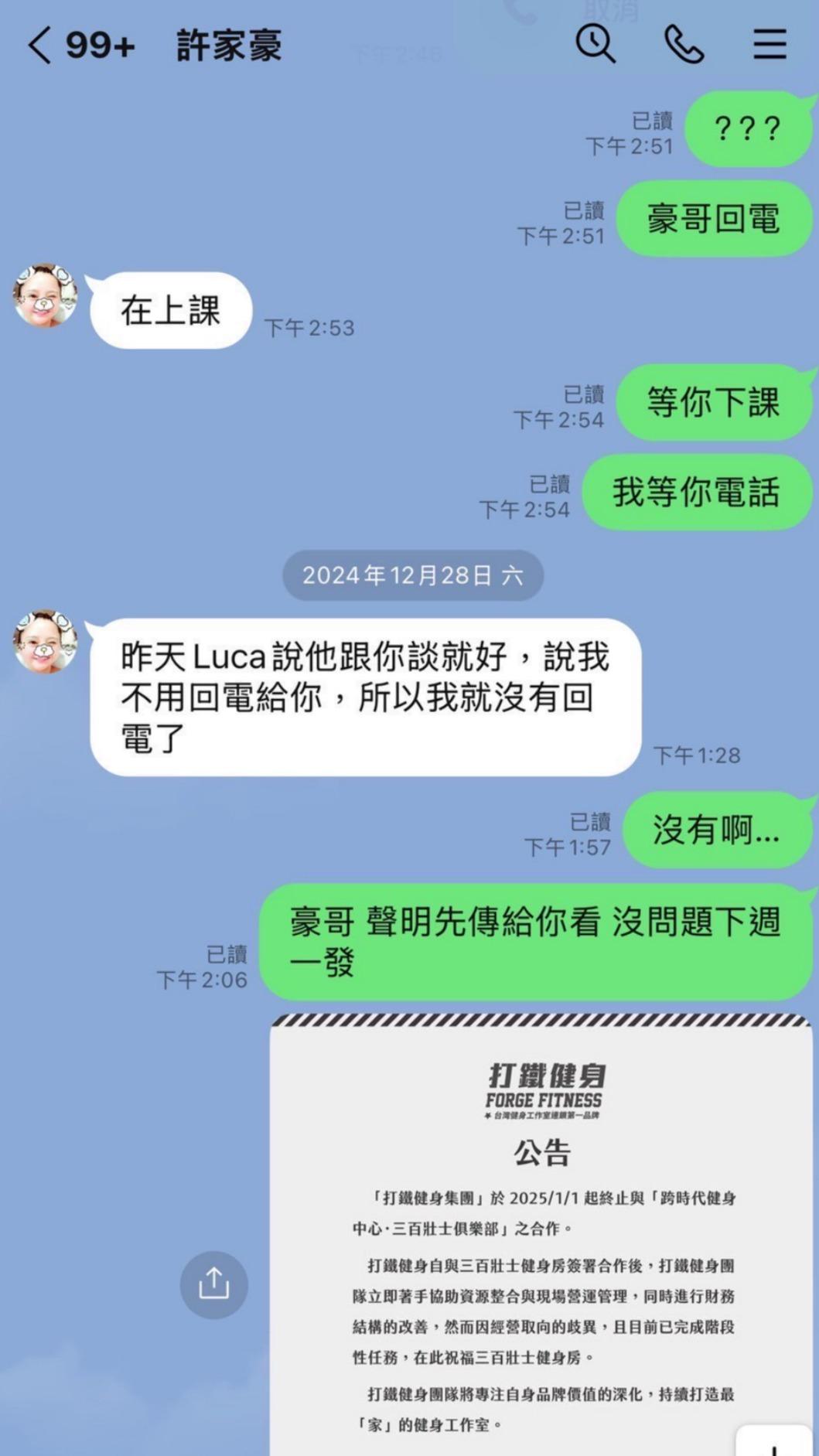 打鐵健身決定終止合作關係,大軍將公告內容私訊傳給豪哥。(圖/翻攝畫面)