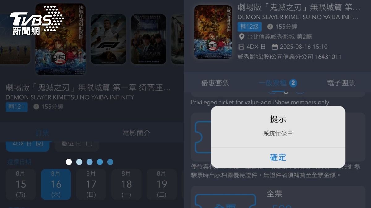 楊柳逼近照排!《鬼滅之刃》4D開賣 數百人擠爆信義威秀搶特典