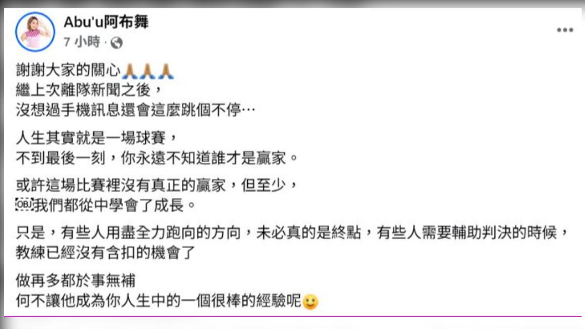 阿布舞在臉書發聲。（圖／翻攝阿布舞臉書）
