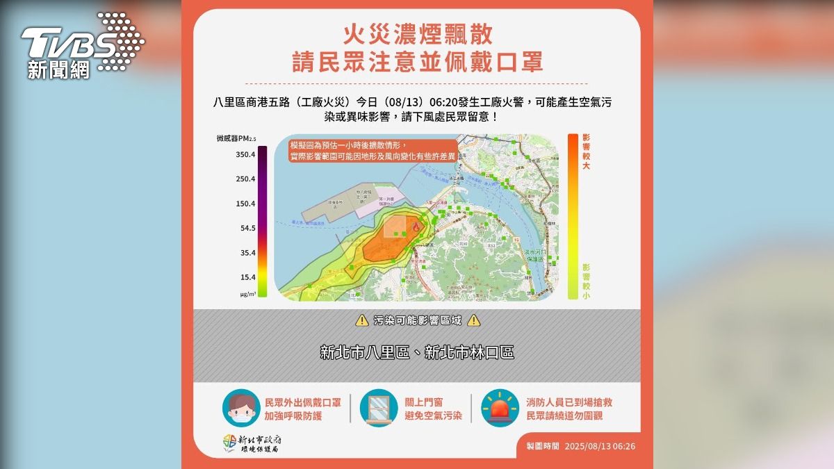 環保局提醒空污（圖／TVBS）