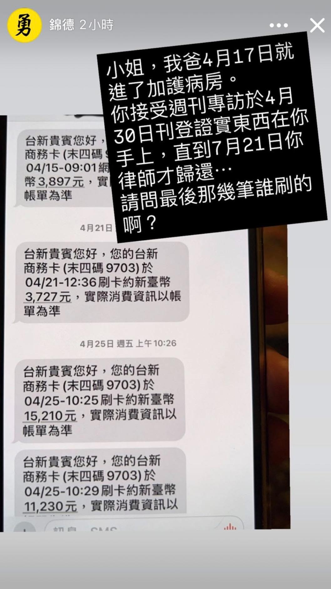 廖峻住院期間仍有刷卡紀錄。(圖/翻攝自錦德臉書)