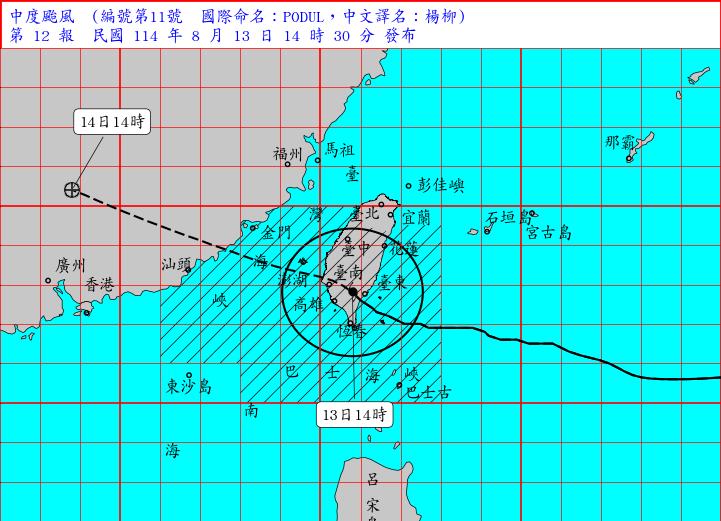 颱風楊柳-停班停課-颱風路徑-颱風假