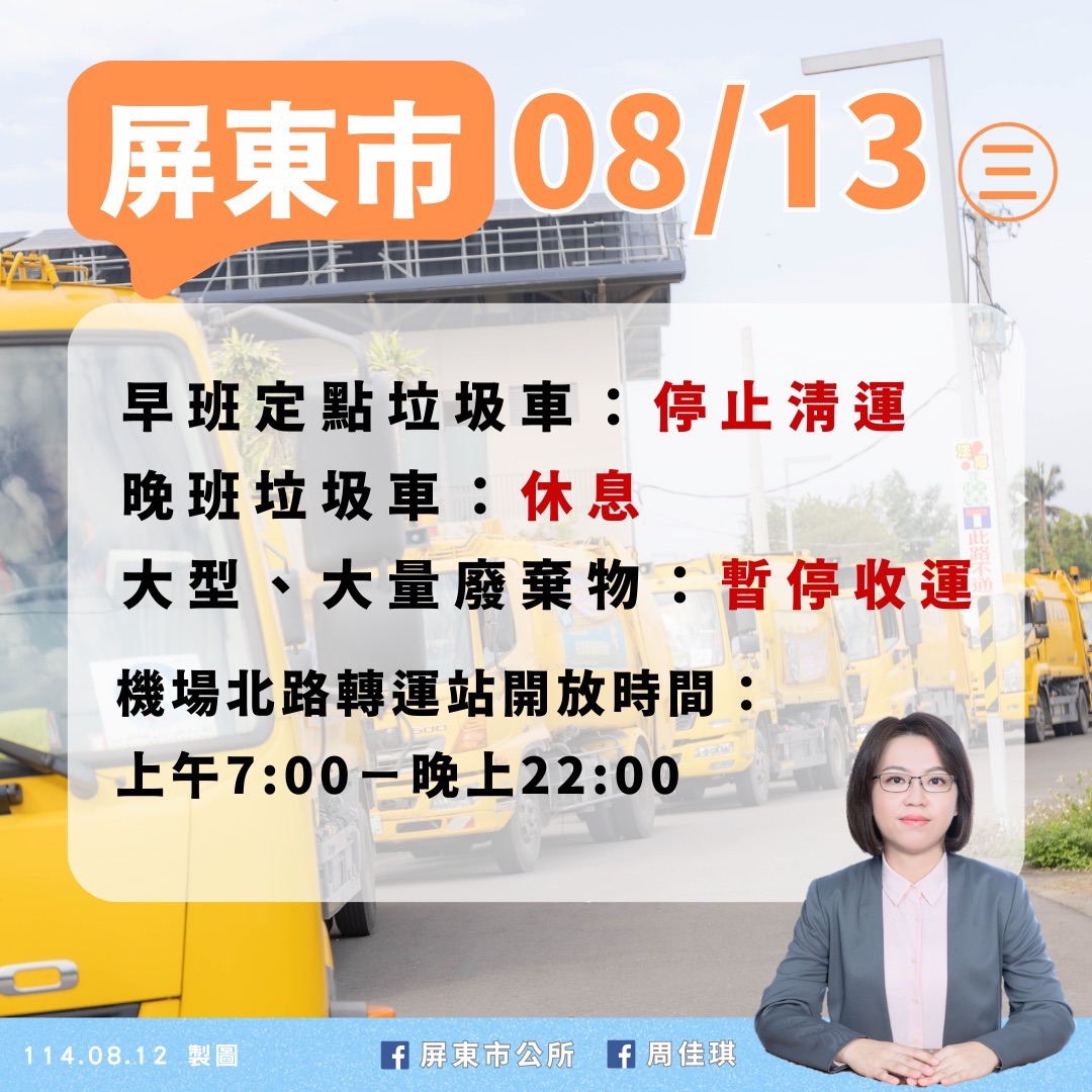 楊柳颱風-颱風天垃圾車-颱風天倒垃圾-颱風天回收