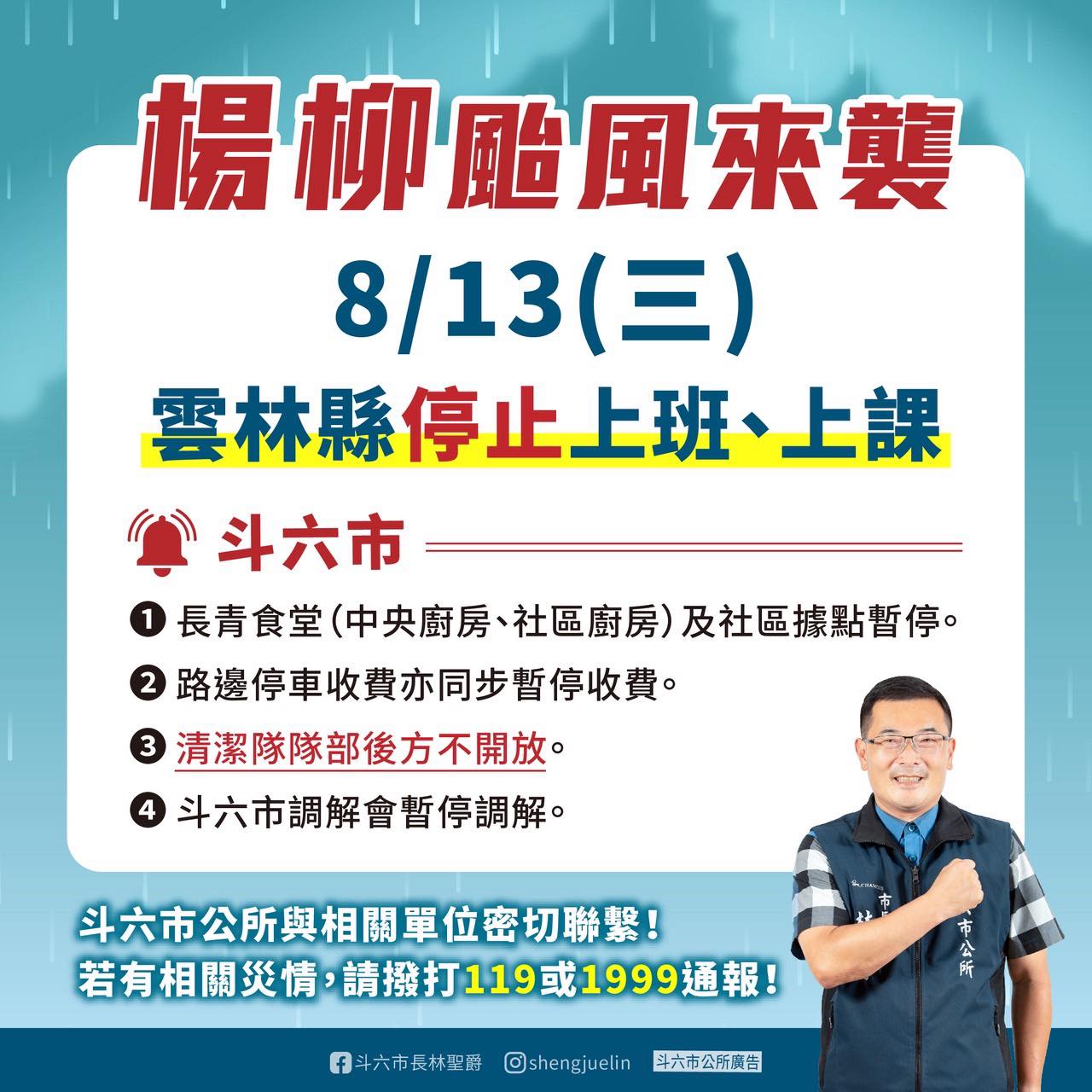 楊柳颱風-颱風天垃圾車-颱風天倒垃圾-颱風天回收