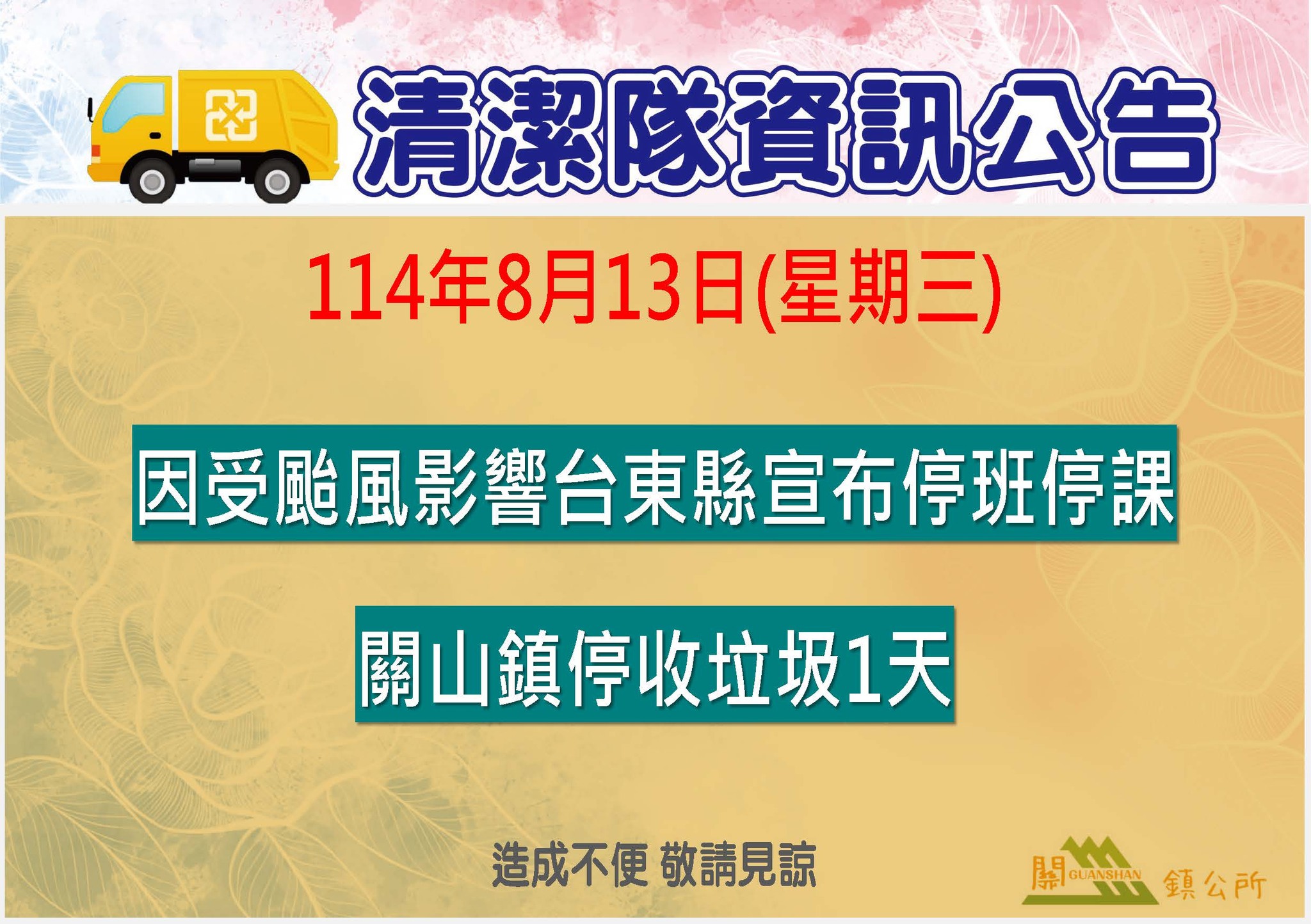 楊柳颱風-颱風天垃圾車-颱風天倒垃圾-颱風天回收