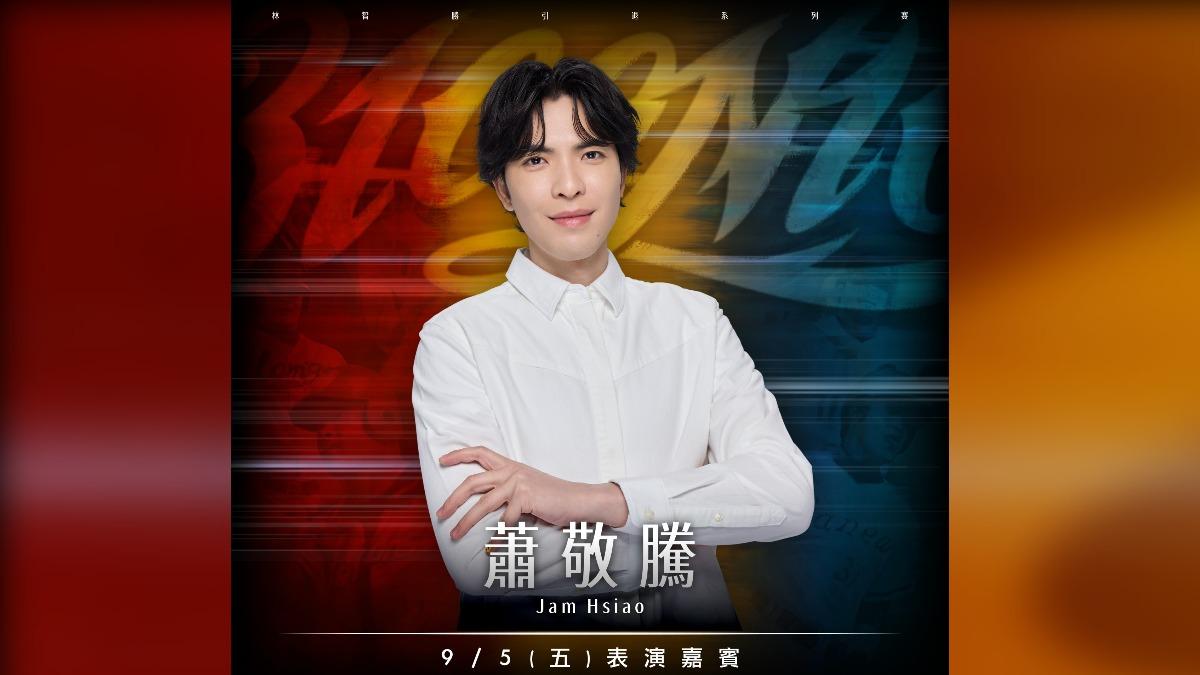 中職/正式官宣!「大師兄」林智勝引退賽 蕭敬騰降臨大巨蛋