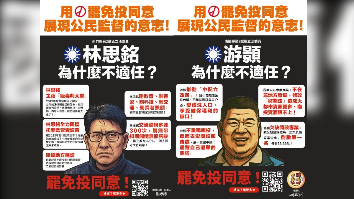 罷團新文宣著重在個人爭議。（圖／讀者提供）