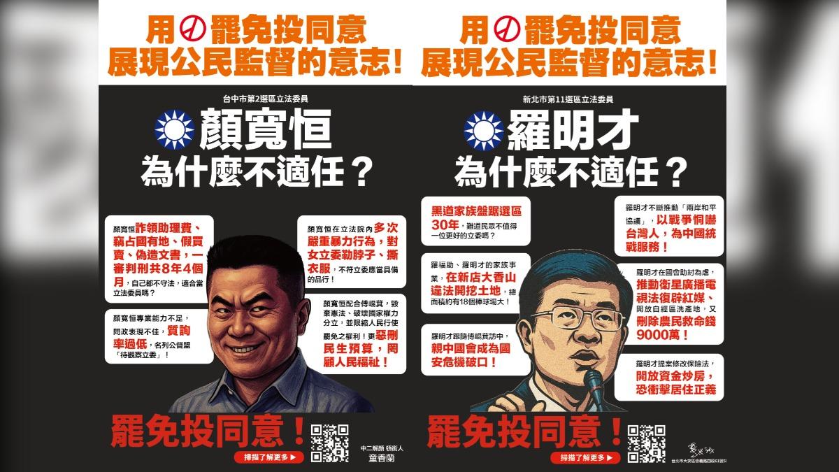 罷團新文宣加上創意插畫。（圖／讀者提供）