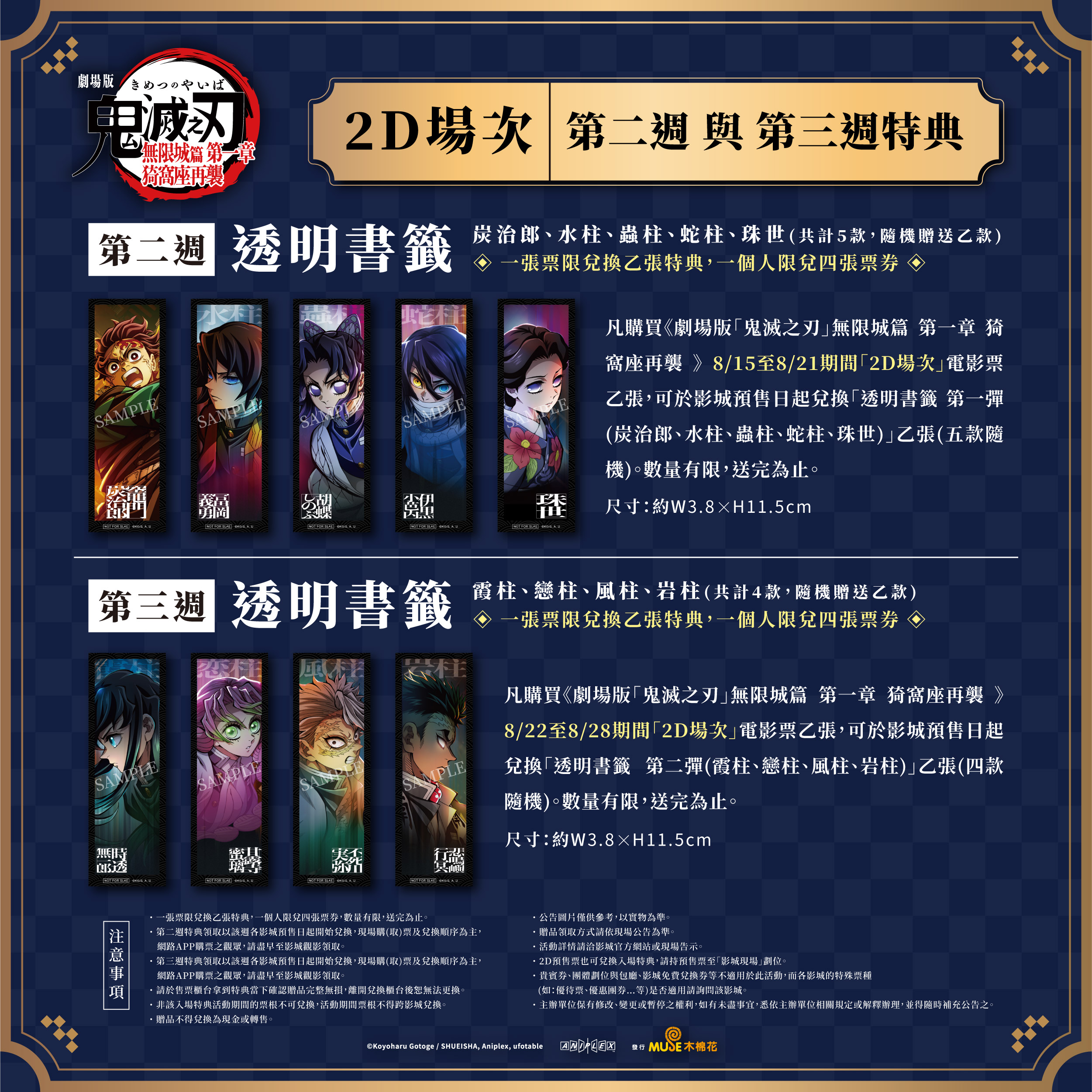 鬼滅之刃4D-鬼滅之刃無限城4D-鬼滅之刃4D影城-鬼滅之刃2D特典