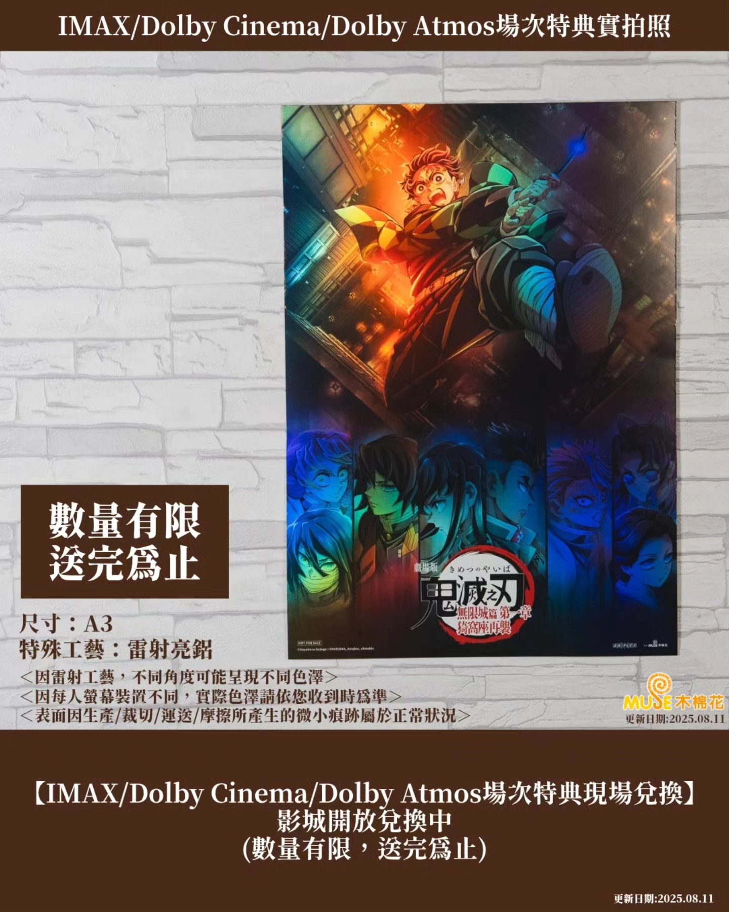 鬼滅之刃4D-鬼滅之刃無限城4D-鬼滅之刃4D影城-鬼滅之刃特殊場特典