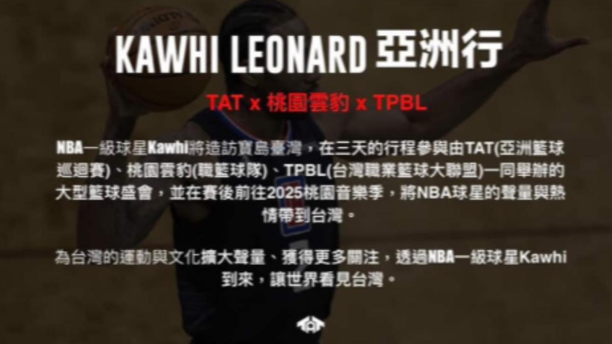 獨/重磅!NBA球星唐斯合體快艇雷納德降臨台灣 日期曝光
