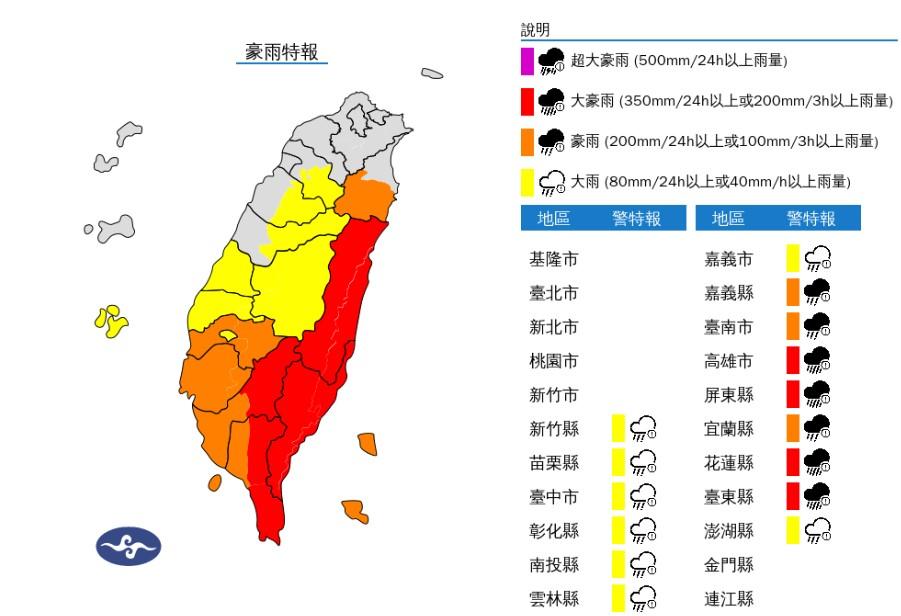 楊柳颱風-豪大雨特報-中央氣象署-天氣