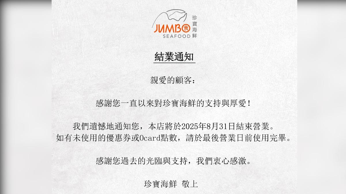 名店-名店停業-名店收攤-名店倒閉-信義區名店-珍寶海鮮-珍寶海鮮撤台