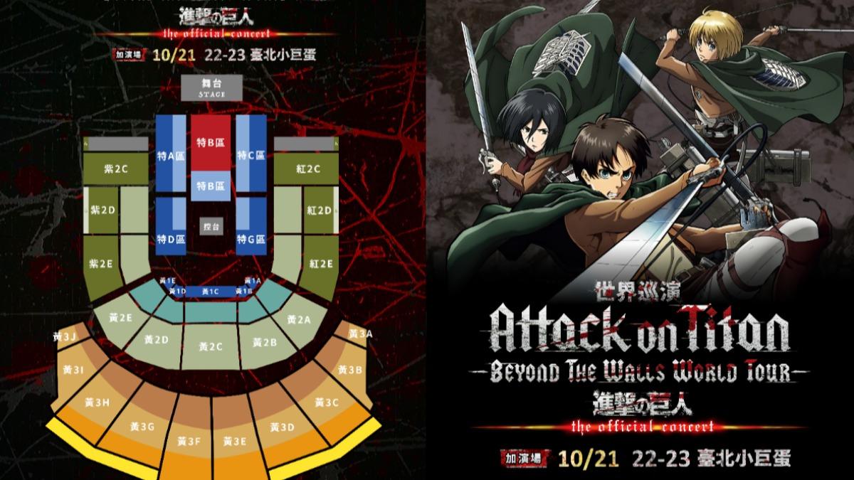 最後機會!《進擊的巨人》小巨蛋音樂會終極加場 門票今開賣