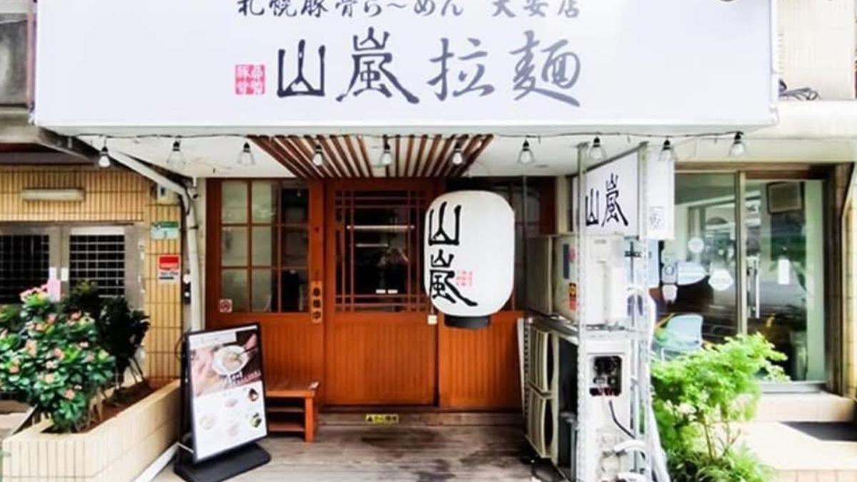 山嵐拉麵「又關1間」熄燈!月底結束營業 全台剩2分店