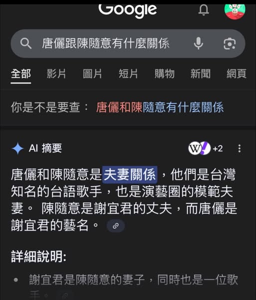 謝宜君被AI誤判成唐儷。(圖/翻攝自陳隨意臉書)