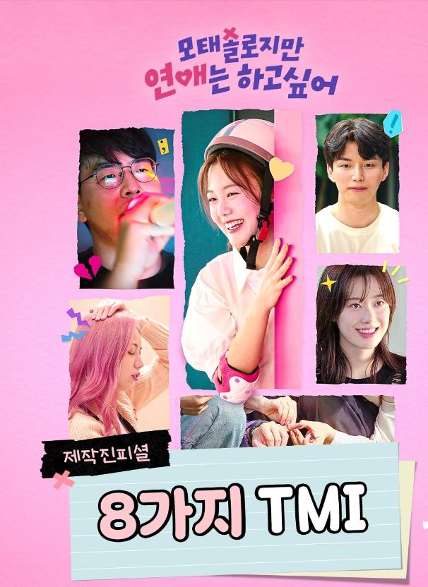 母胎單身戀愛大作戰-母胎單身戀愛大作戰netflix-netflix推薦影集-netflix影集推薦