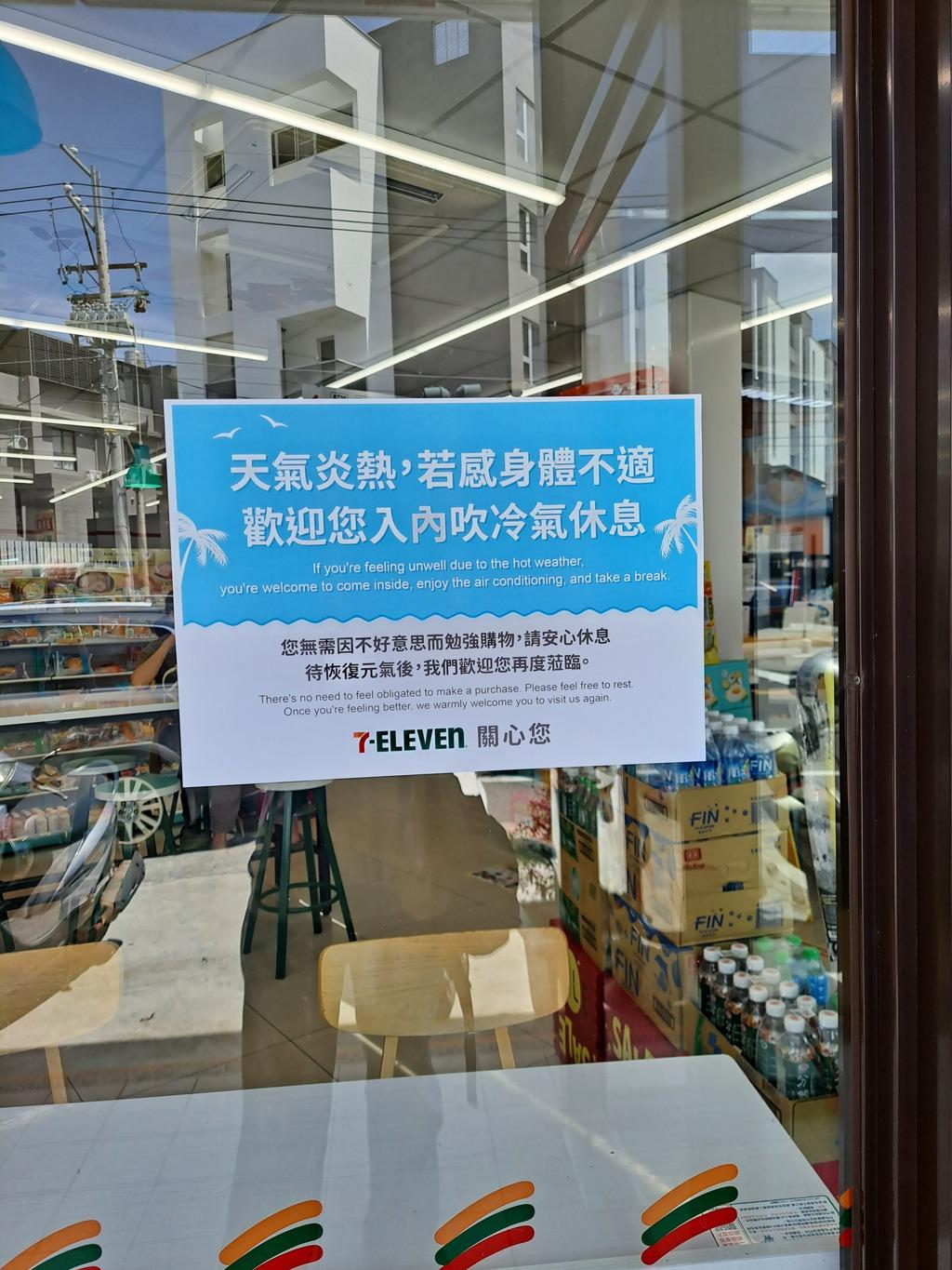 商家貼出公告,歡迎民眾不用消費也能進裡面吹冷氣。(圖/翻攝自臉書@全家便利商店/7-11超商新品&好物分享區)