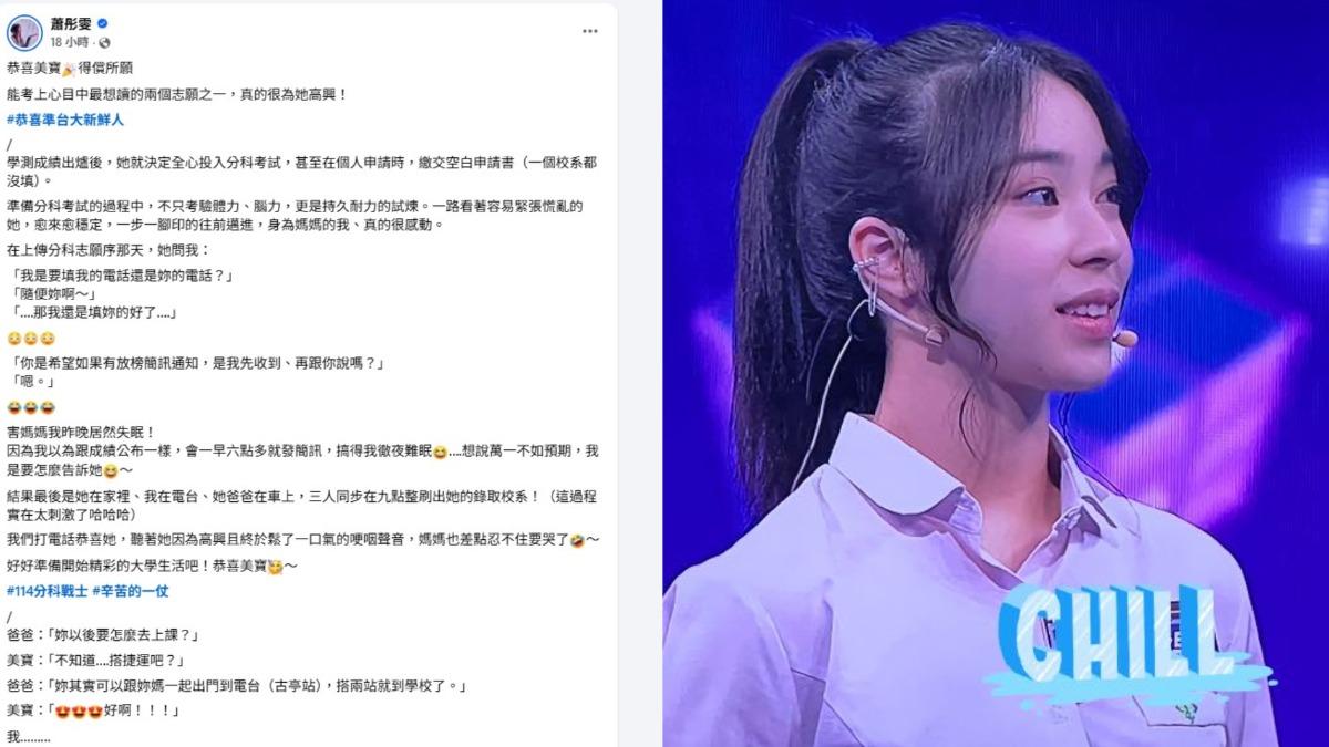 蕭彤雯女兒「美寶」如願考取台灣大學,成為準大一新鮮人。(圖/翻攝自蕭彤雯臉書)