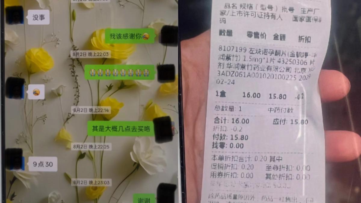 陸男購買避孕藥付款失敗 「藥局聯絡妻付款」竟掀婚外情