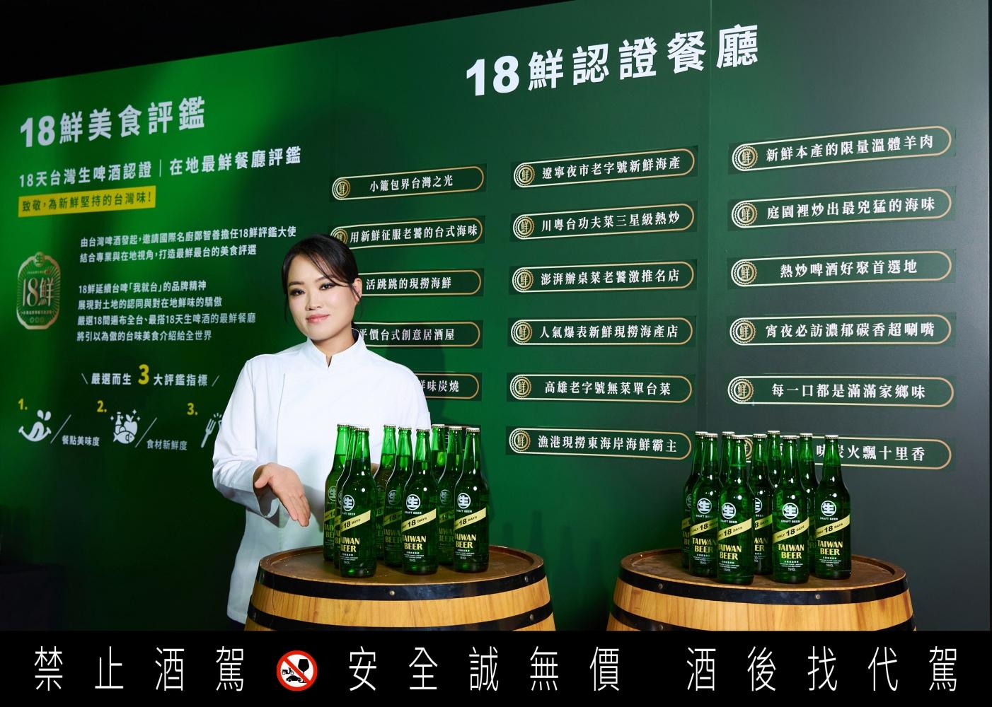 鄭智善主廚擔任18鮮評鑑大使,親自走訪,深度體驗台灣熱炒、海鮮、小籠包等經典台味。(圖/台灣啤酒提供)