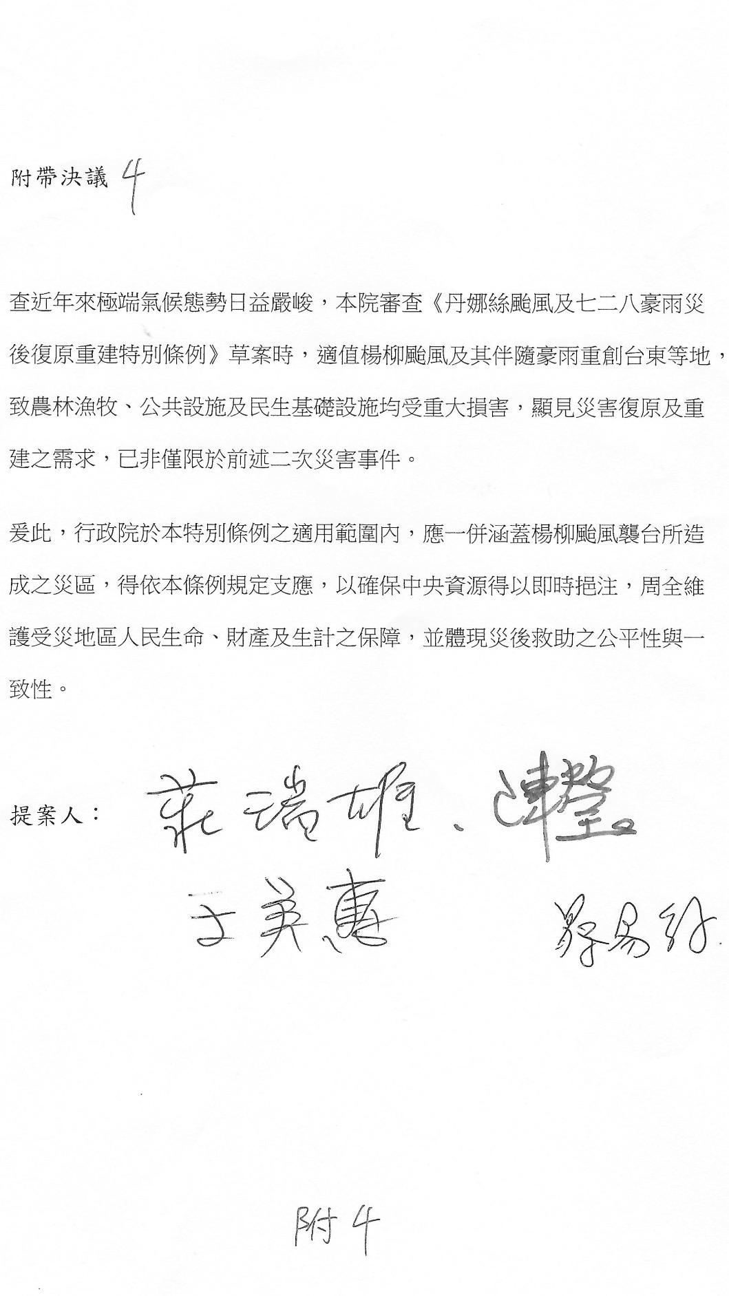 綠委提案將楊柳颱風重建納入「丹娜絲災後重建條例」。（圖／陳瑩辦公室提供）
