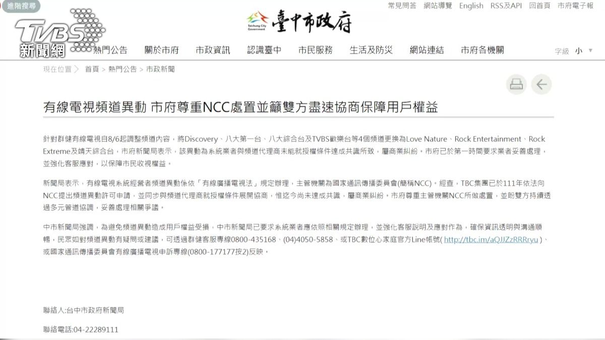 TBC停播4頻道逾7天　收視戶怒「熟悉節目全不見」NCC出手了。(圖／TVBS)