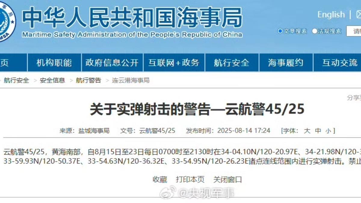 中國海事局發布航行警告。（圖／翻攝自央視軍事微博）