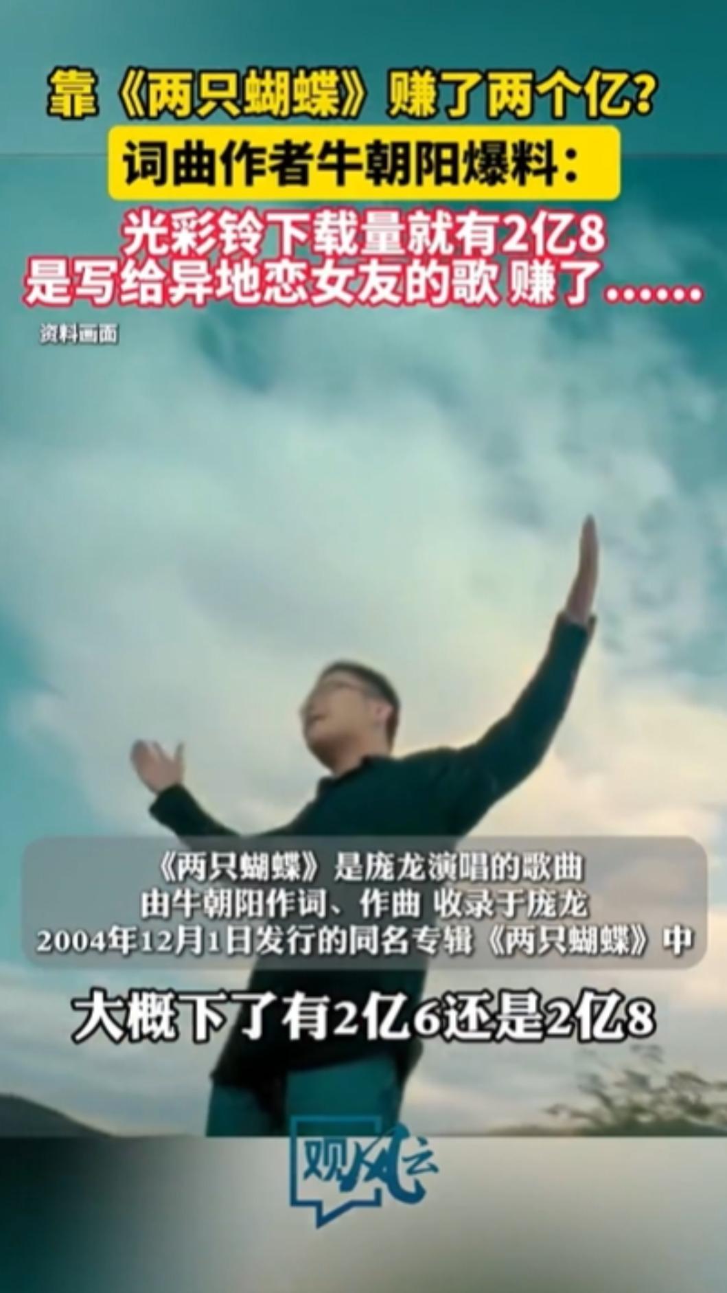〈兩隻蝴蝶〉的彩鈴下載量超過2.6億次。(圖/翻攝自微博)