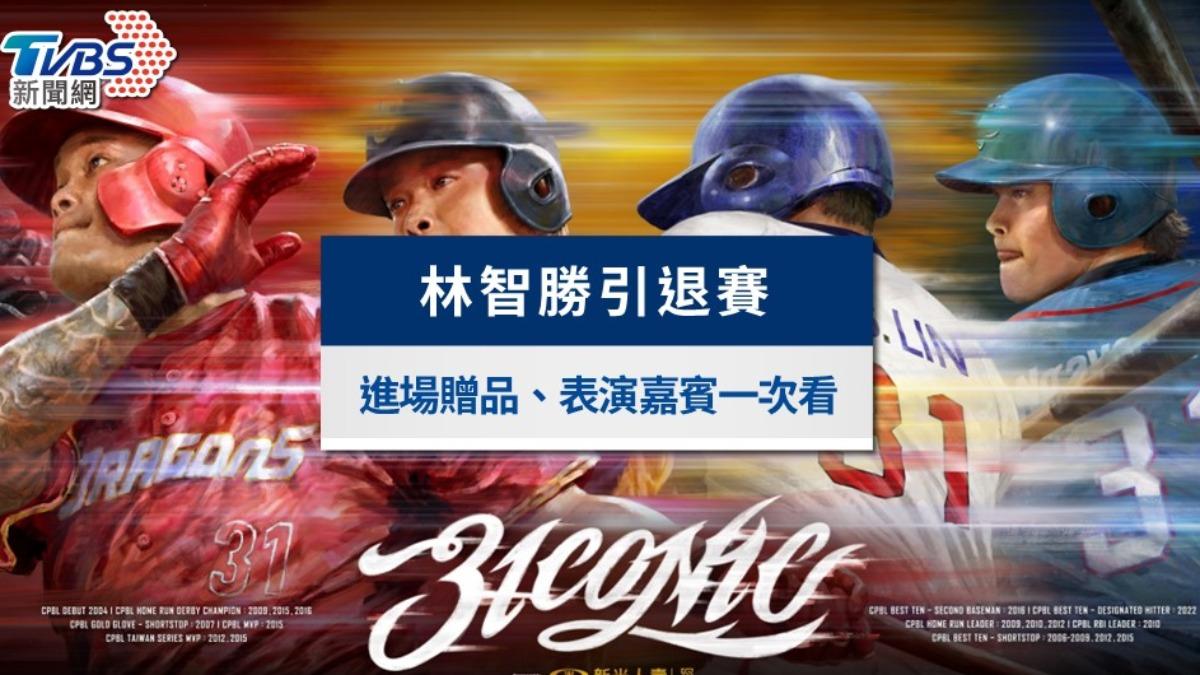 林智勝引退賽全攻略｜購票資訊、演唱會嘉賓與入場贈品總整理