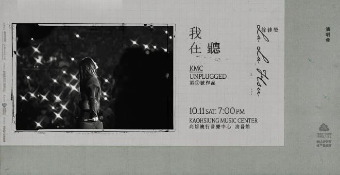 2025演唱會-台灣演唱會-徐佳瑩演唱會-徐佳瑩演唱會門票