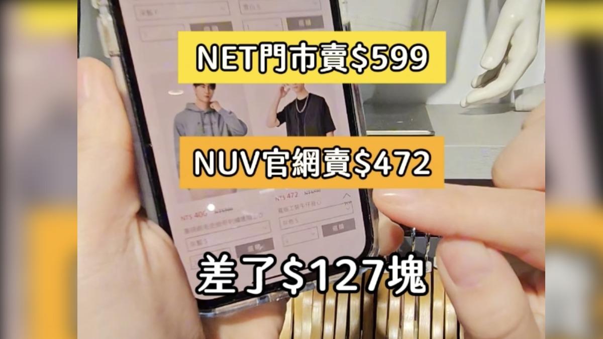 NET一款男生的背心,門市售價599元,NU V則賣472元。(圖/翻攝自@meikao_love5520 IG)