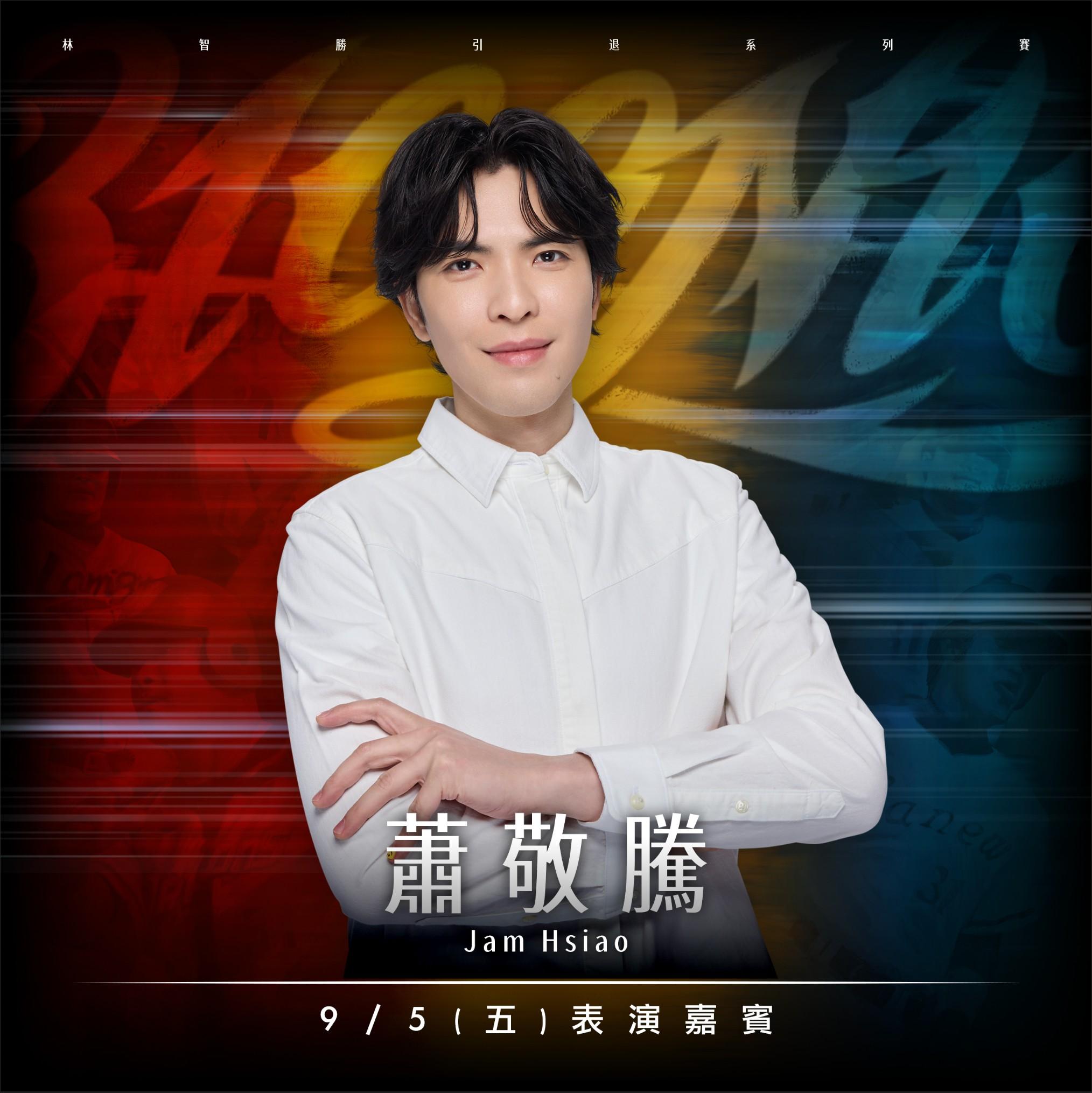 林智勝引退賽門票-林智勝引退賽-林智勝-林智勝引退賽購票時間-林智勝引退賽商品-林智勝引退賽嘉賓-林智勝引退賽日期-蕭敬騰