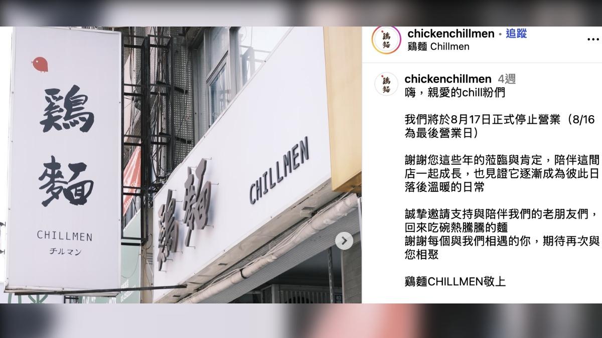 「鷄麵CHILLMEN」也宣布停業。（圖／翻攝自鷄麵CHILLMEN IG）