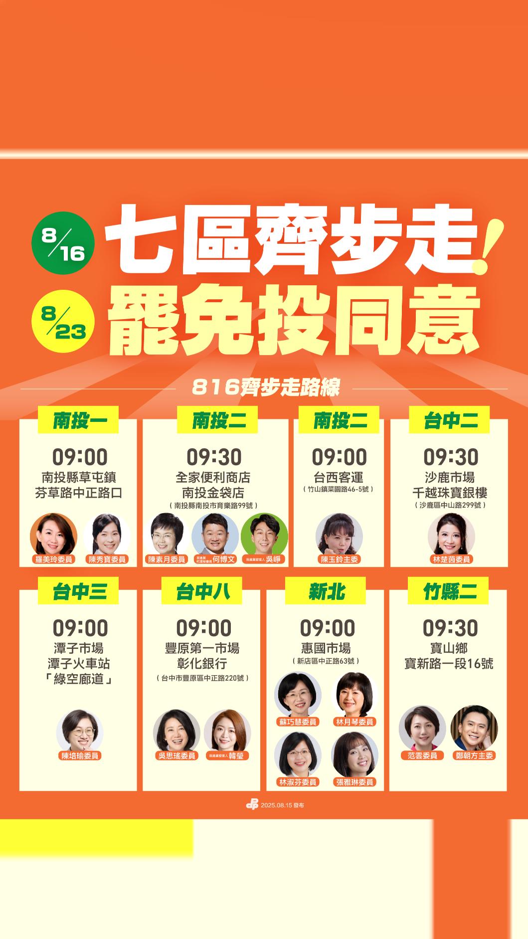 民進黨串聯罷團掃街,卡司與時間曝光。(圖/民進黨提供)