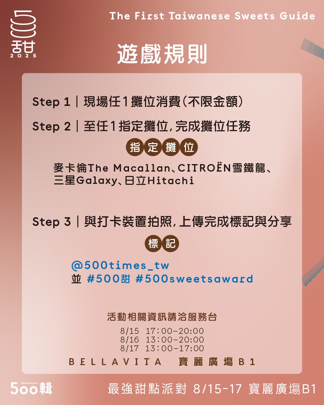 500甜甜點派對-500甜名單-500甜門票-500甜禮盒