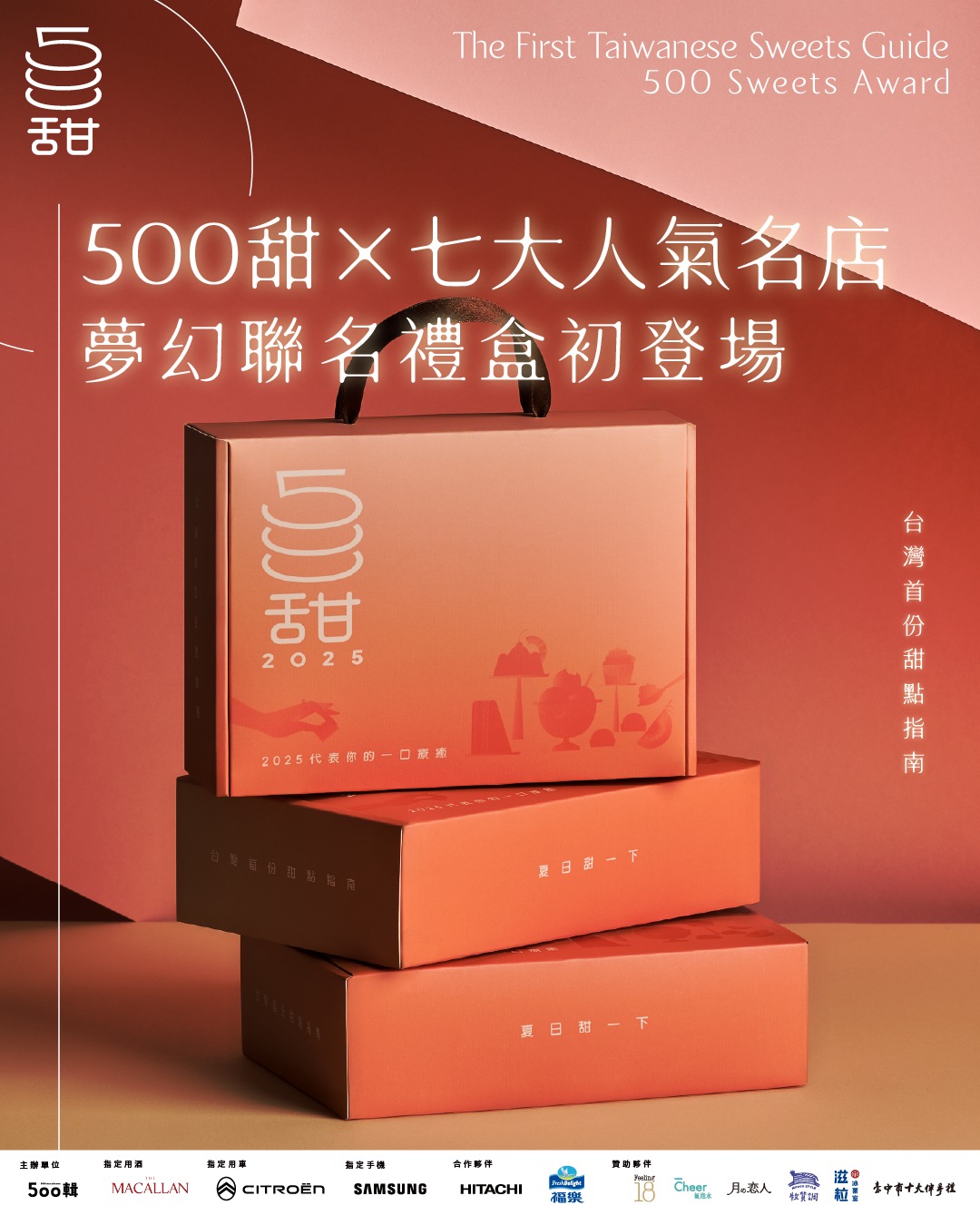 500甜甜點派對-500甜名單-500甜門票-500甜禮盒