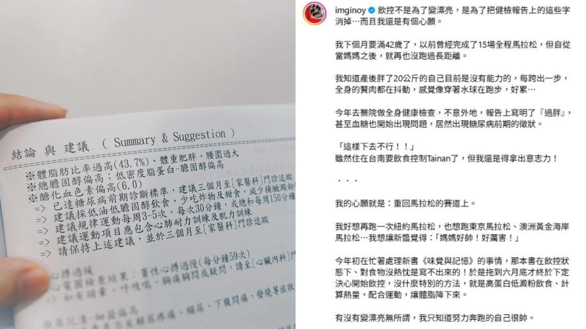 歐陽靖6月底正式啟動飲食控制計畫，希望能讓健檢報告上的「過胖」與血糖異常紀錄消失。（圖／翻攝自歐陽靖IG）