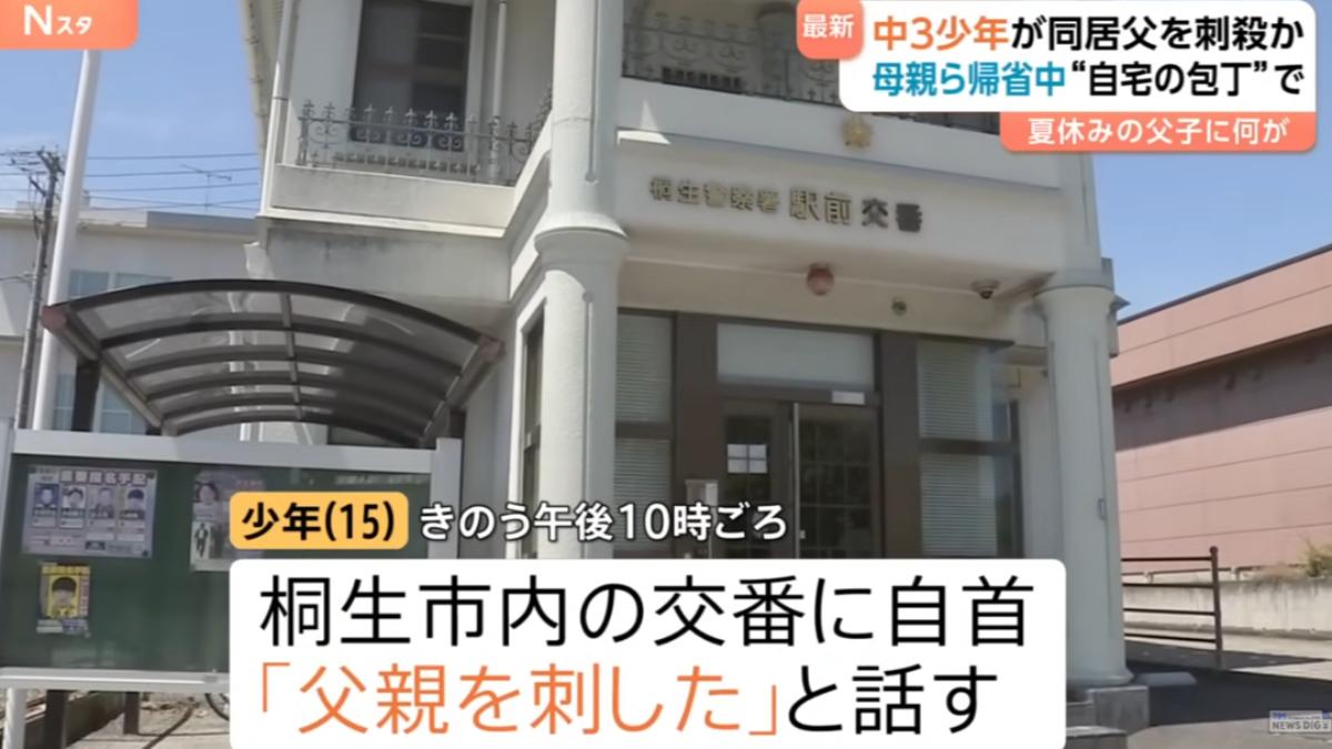 人倫慘劇!日15歲少年持刀砍死醫生父 冷靜自首:動機很多