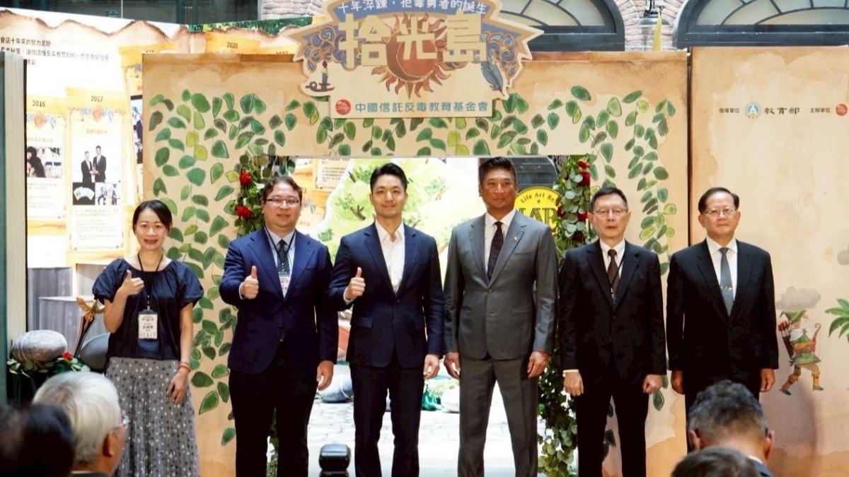 十年磨一劍!中信反毒基金會成果展 蔣萬安、辜仲諒現身力挺