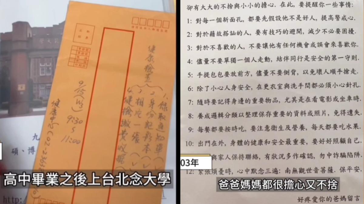 林逸欣當年北上求學,爸媽特地準備家書叮嚀她。(圖/翻攝自林逸欣臉書)