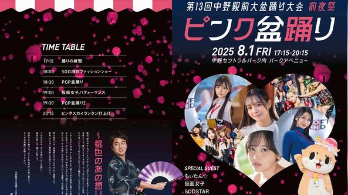 SOD活動場地選在中野中央公園引發討論。(圖/翻攝自X)