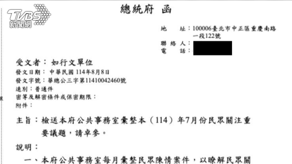 總統府公文。(圖/TVBS)