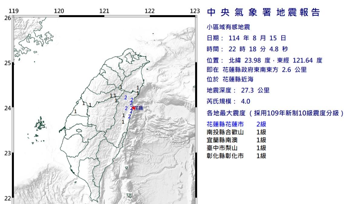 今（15）日22時18分花蓮縣近海發生規模4地震。（圖／中央氣象署）
