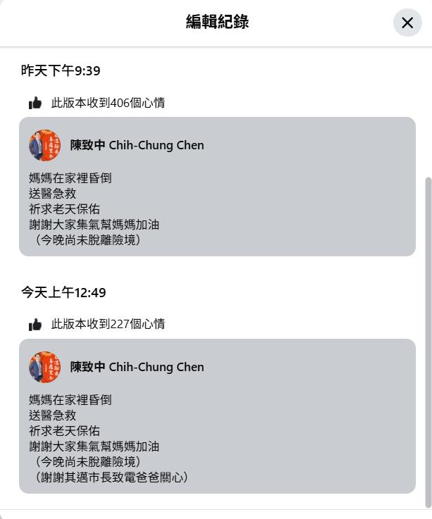 吳淑珍,陳水扁,陳致中,吳淑珍OHCA,吳淑珍搶救,吳淑珍病況,吳淑珍病情,吳淑珍昏倒,陳幸妤,趙建銘
