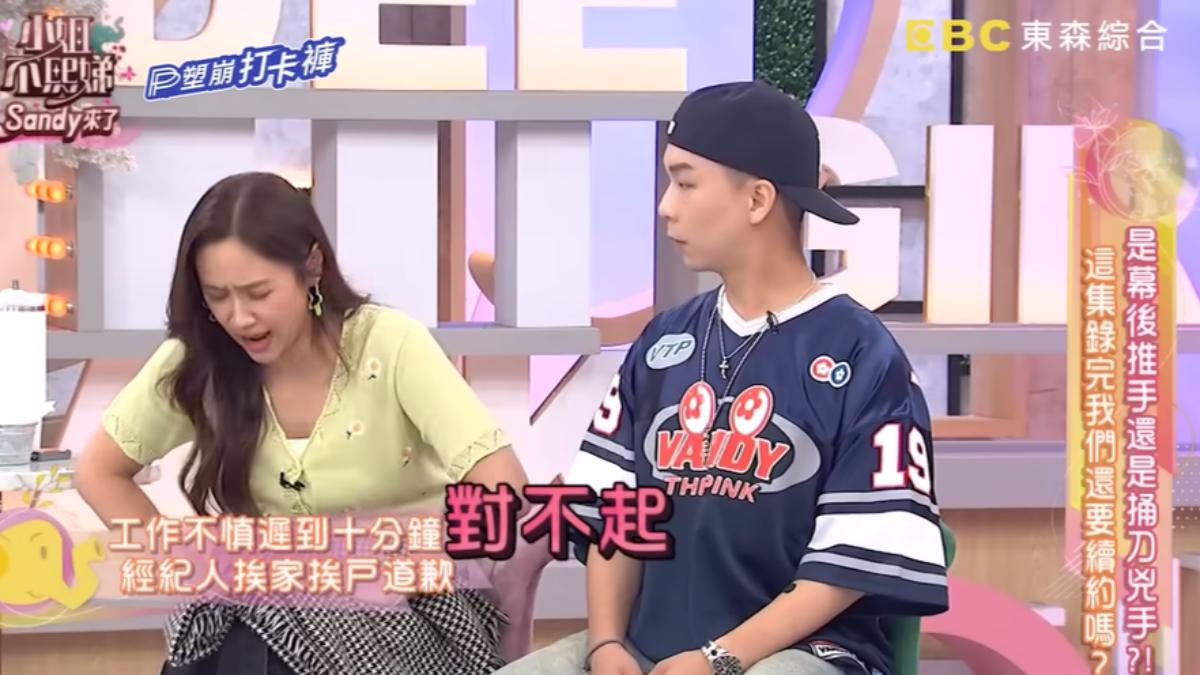 Sandy模仿經紀人道歉的模樣。(圖/翻攝自《小姐不熙娣》YT頻道)